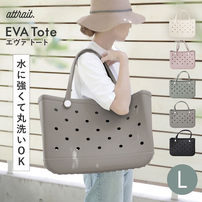 EVAトートバッグ エヴァトート EVAバッグ eva素材バッグ ビーチバッグ 海水浴 プール 川遊び 水遊び サウナ バーベキュー 夏フェス 大容量 軽い 水洗い 丸洗い すぐ乾く 清潔 自立型 キャンプ アウトドア Lサイズ 送料無料 140s