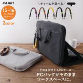 そのまま使えるPCケース 15.6インチ 16インチ (KAART) PCバッグ ノートPCバッグ 薄型 軽量 丈夫 選べるチャーム パラコード 80s