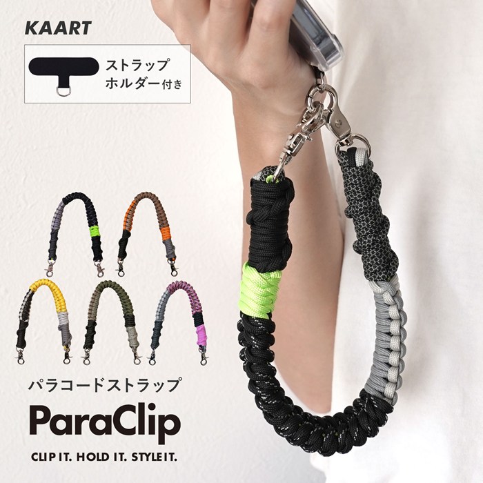 パラクリップ ParaClip (KAART) パラコード スマホショルダー ストラップ グリーン/オレンジ/ピンク/イエロー/カーキ  メール便対応