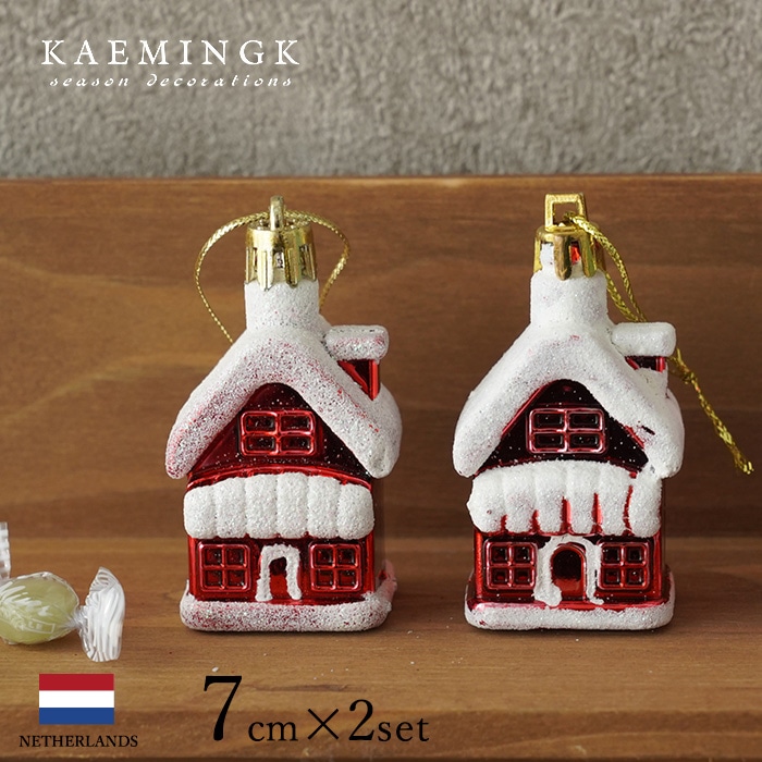 クリスマスツリー オーナメント 北欧 KAEMINGK (カイミング) ハウス 家 デコレーション 7cm 2個入 _[130019]  s60