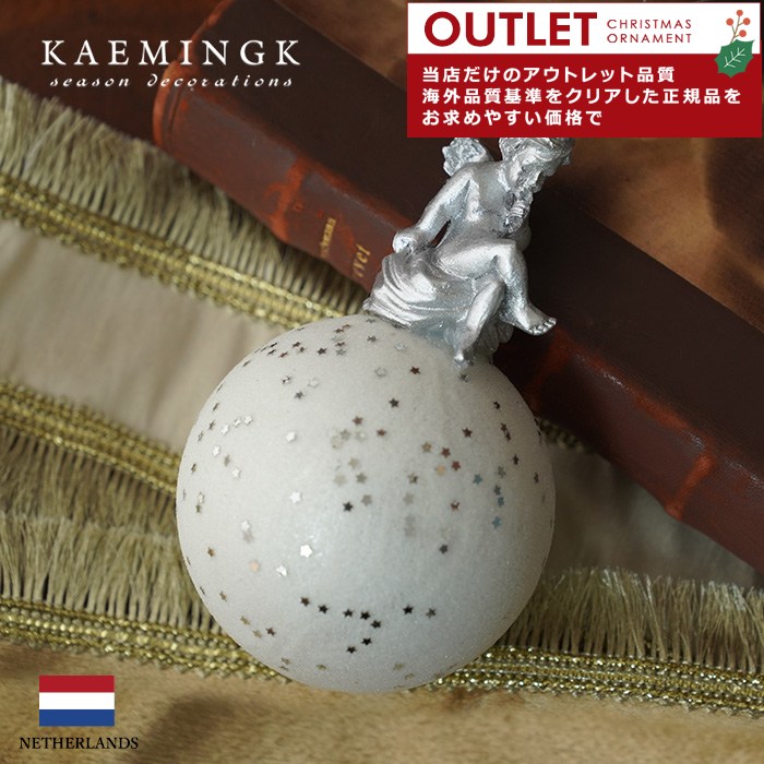 アウトレット クリスマスツリー オーナメント ボール 北欧 KAEMINGK (カイミング) アークエンジェル 12cm 考える天使 [1] デコレーションボール 1個入 _[130032-1]  s60
