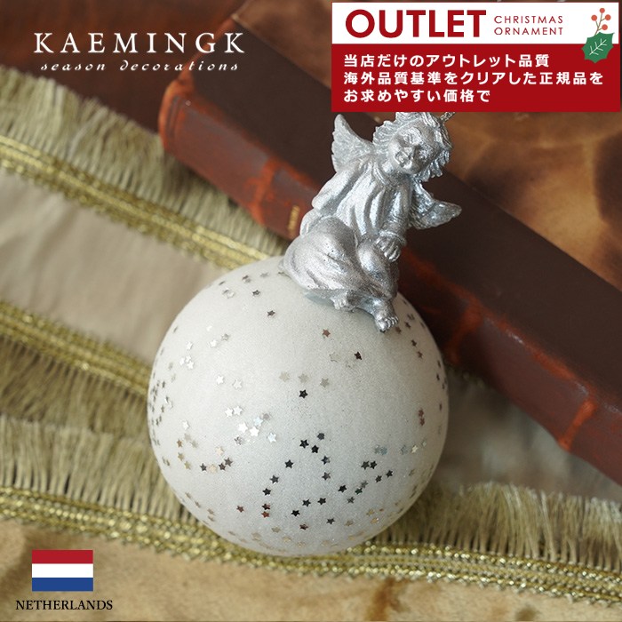 アウトレット クリスマスツリー オーナメント ボール 北欧 KAEMINGK (カイミング) アークエンジェル 12cm 見上げる天使 [2] デコレーションボール 1個入 _[130032-2]  s60