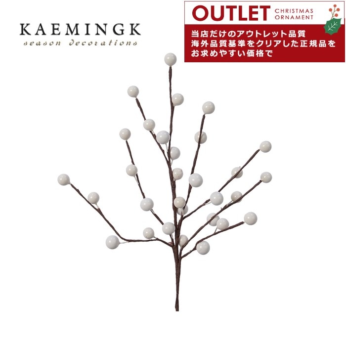 アウトレット クリスマスツリー オーナメント 北欧 KAEMINGK (カイミング) ベリーピック デコレーション 白い実 ホワイト 26cm _[130063]  s60