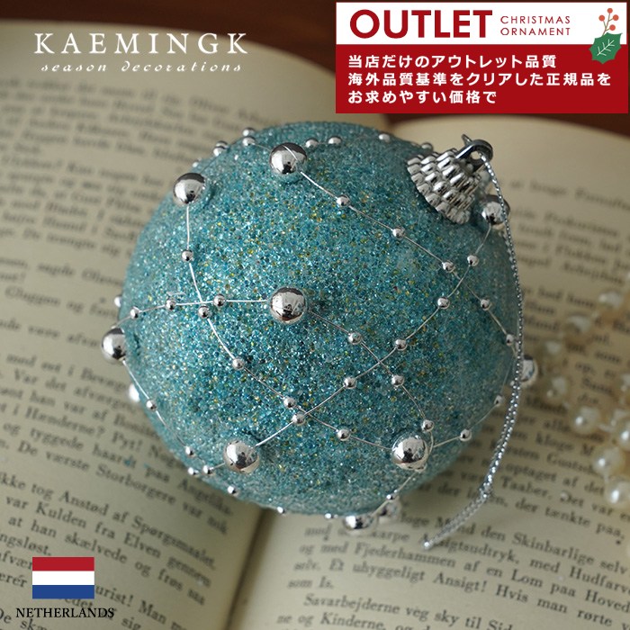 アウトレット クリスマスツリー オーナメント ボール 北欧 KAEMINGK (カイミング) ブルーオーブ ボールオーナメント 8cm デコレーションボール 1個入 _[130036]  s60【ま】