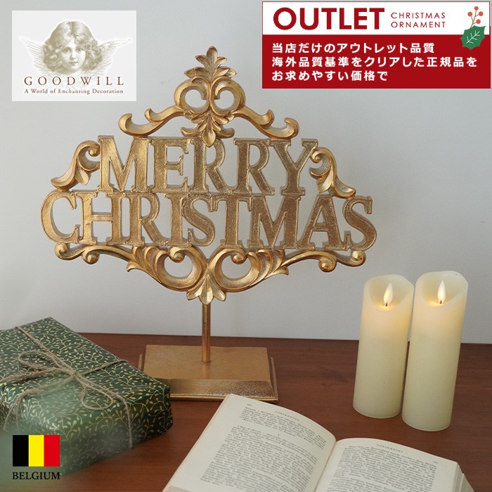 アウトレット クリスマスツリー 飾り付け オーナメント ベルギー GOODWILL (グッドウィル) [MERRY CHRISTMAS] テーブルオブジェ 41cm _S30300[150056]  s140