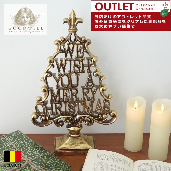 アウトレット クリスマスツリー 飾り付け オーナメント ベルギー GOODWILL (グッドウィル) [WISH YOU A CHRISTMAS] テーブルオブジェ 41cm【150062】 _S30301[S 30301]  送料無料