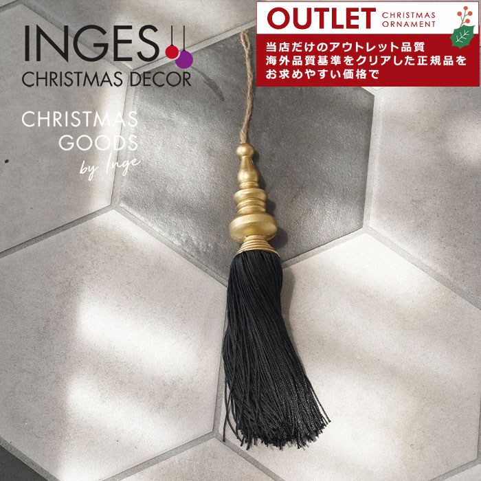 アウトレット クリスマスツリー オーナメント 飾り INGE-GLAS GOODS ブラックタッセル 23cm _[120072]  s60【ま】