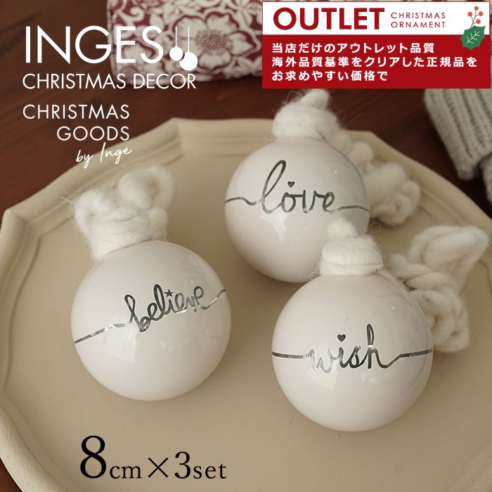 アウトレット クリスマスツリー オーナメントボール セット ドイツ INGE-GLAS GOODS スノーホワイトデコレーションボール (小） 8cm 3個 _[120007]  s60