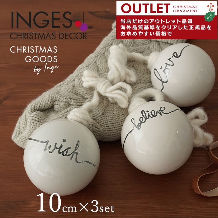 アウトレット クリスマスツリー オーナメントボール セット GE-GLAS GOODS スノーホワイトデコレーションボール (大） 10cm 3個 _[120015]  s60
