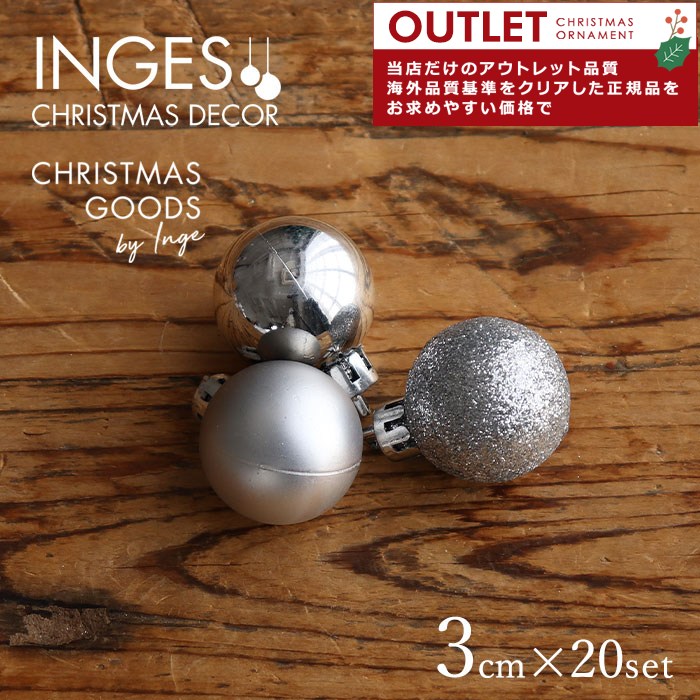 アウトレット クリスマスツリー オーナメントボールセット 飾り INGE-GLAS GOODS シルバーデコレーションボール3cm 20個 _[120068]  s60
