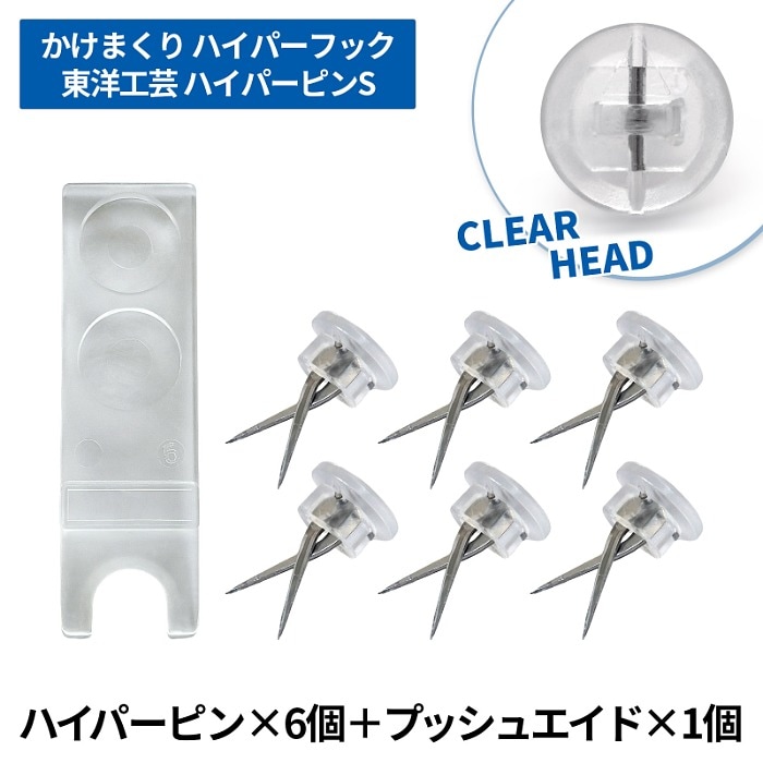 かけまくりハイパーピンS 東洋工芸 石こうボード専用 強力壁掛けピン 穴が目立ちにくい ハイパーピン6個 プッシュエイド1個 メール便