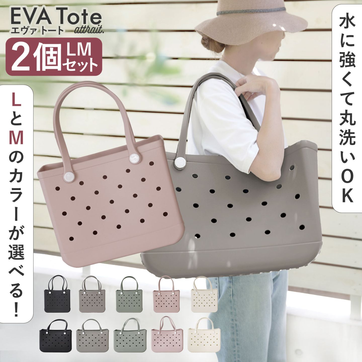 お得！数量限定！カラーが選べる MLサイズ2個セット】EVAトートバッグ