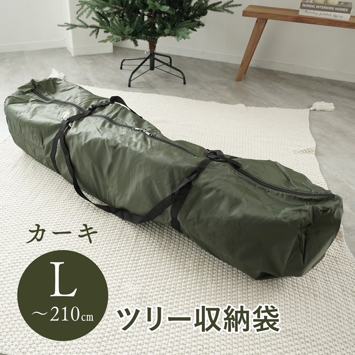 クリスマスツリー 180cm～210cm 収納袋 ツリー収納 片付け 大型 Lサイズ 120×32×32 厚手 210D カーキー