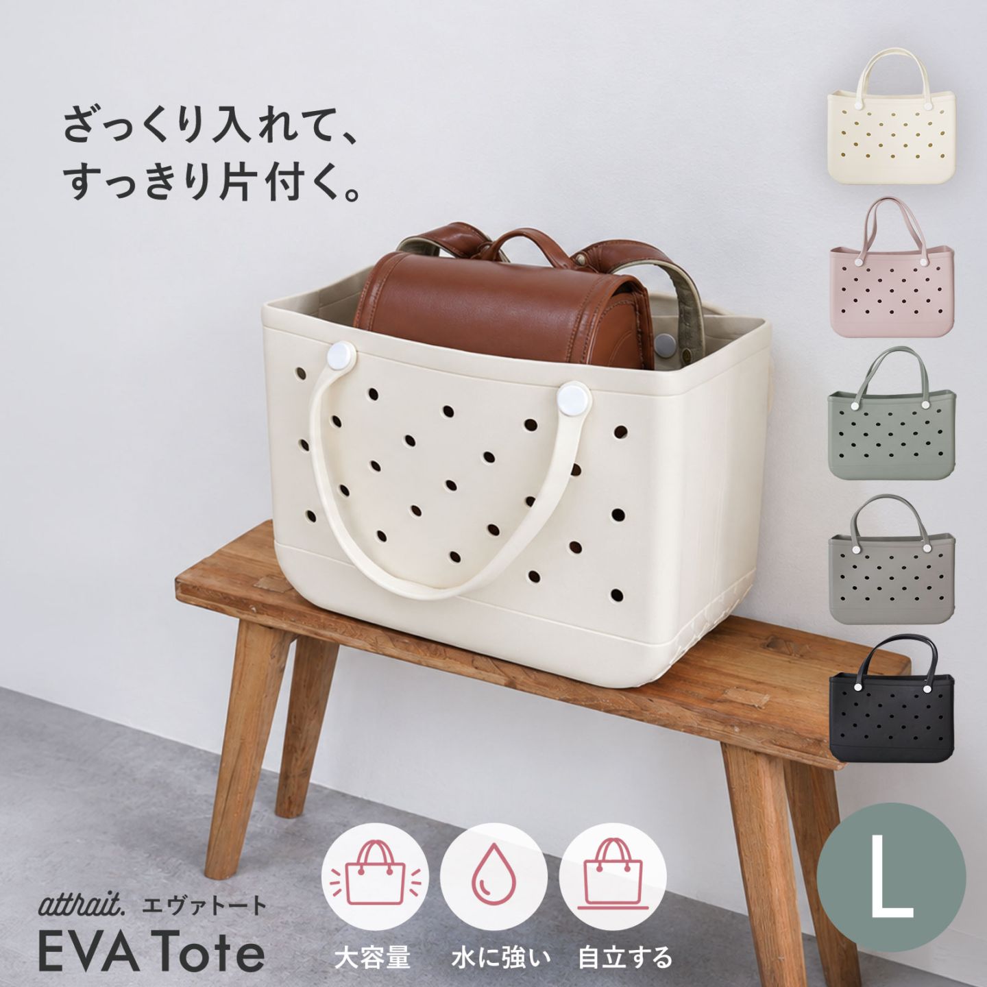 EVAトートバッグ エヴァトート EVAバッグ eva素材 収納バッグ 収納ケース おもちゃ箱 洗濯かご 子供 習い事 リビング クローゼット 片付け 整理 整頓 Lサイズ 送料無料 140s