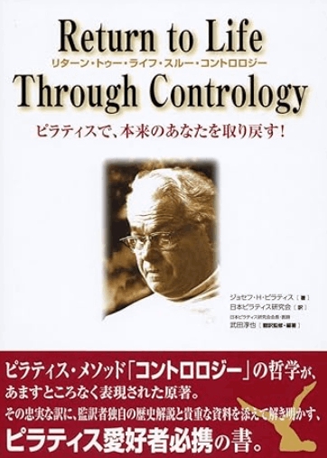 Contrologyピラティス・メソッドの原点 : Your health +… CONTROLOGY ピラティスメソッドの原点 – 丸善ジュンク堂書店ネットストア