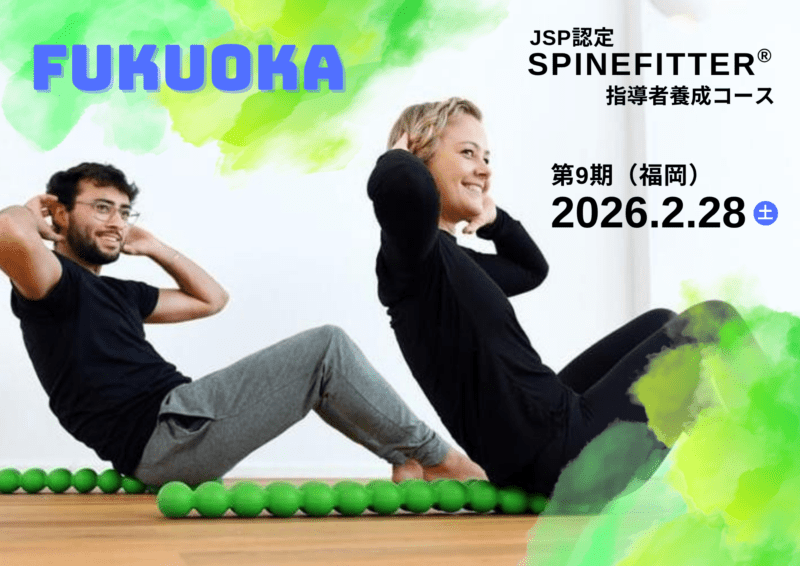 ��2026ǯ2��28��(��)��ʡ��������9�� SPINEFITTER BY SISSEL ��Ƴ������������