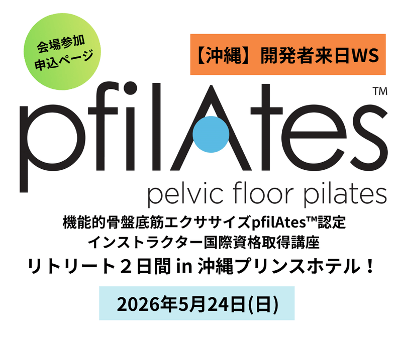 �ڲ���鳫�š� 2026ǯ5��24��(��) ��ȯ���������۵�ǽŪ������ڥ�����������pfilAtes���ǧ�ꥤ�󥹥ȥ饯������ݻ�ʼ����ֺ� �ʲ�컲�á˿����ڡ���