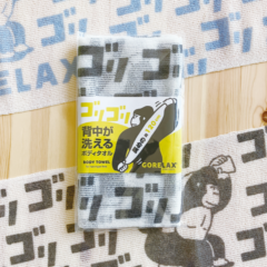 ごリラックス　ゴリゴリ背中が洗えるボディタオル