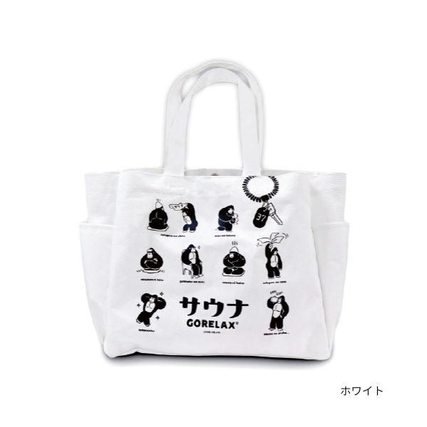 ごリラックス　ととのいトート