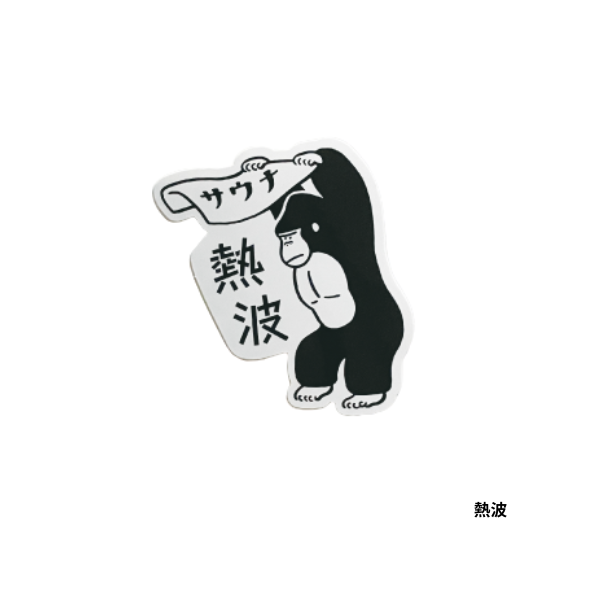 ごリラックス ととのいステッカー