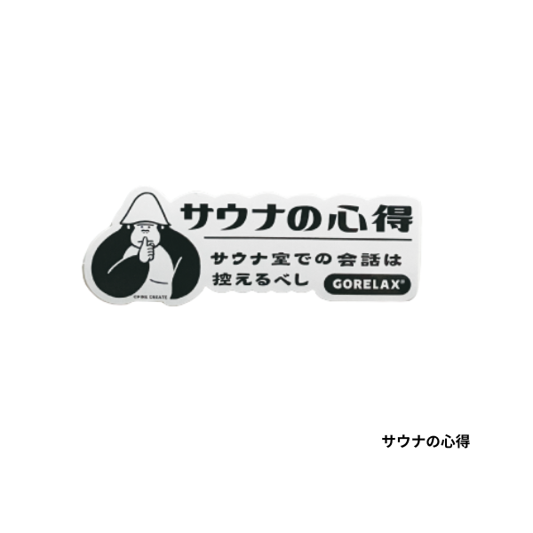 ごリラックス ととのいステッカー