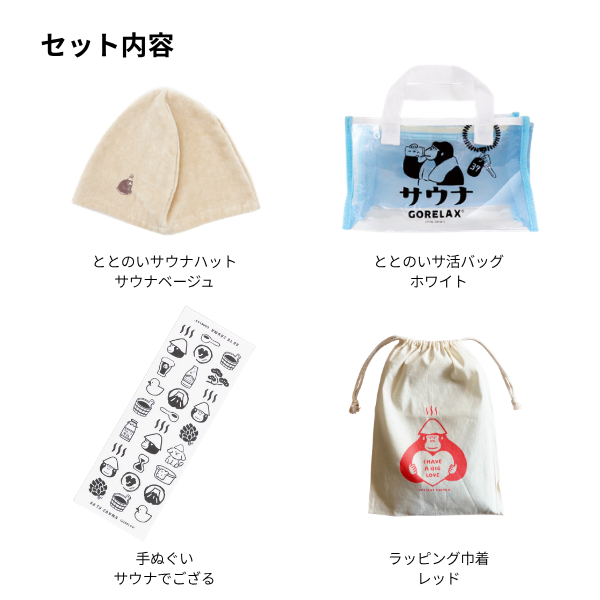 母の日限定！ ひと休みにサウナセット