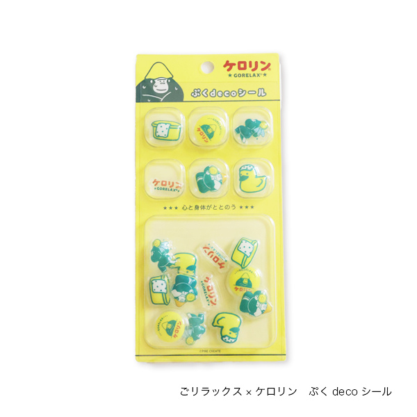 ごリラックス×ケロリン ぷくdecoシール