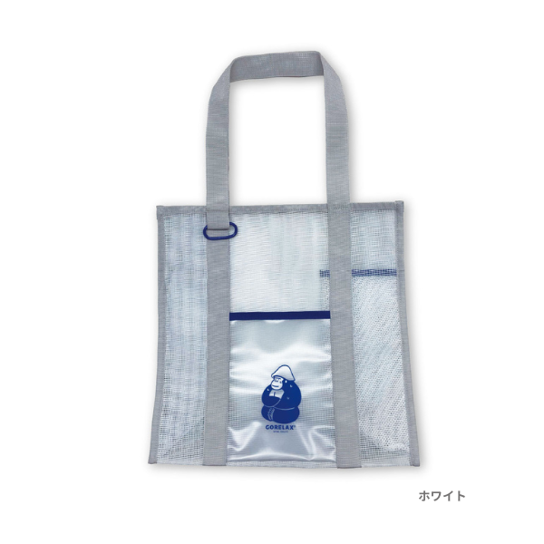 ごリラックス 湯あみトート