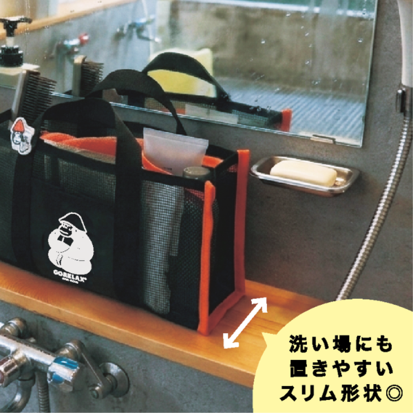 ごリラックス 湯あみバッグ