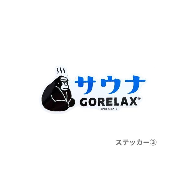 ごリラックス ステッカー