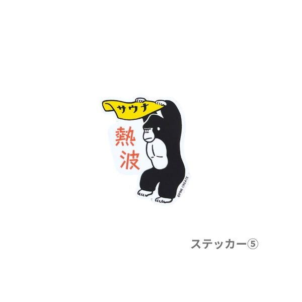 ごリラックス ステッカー
