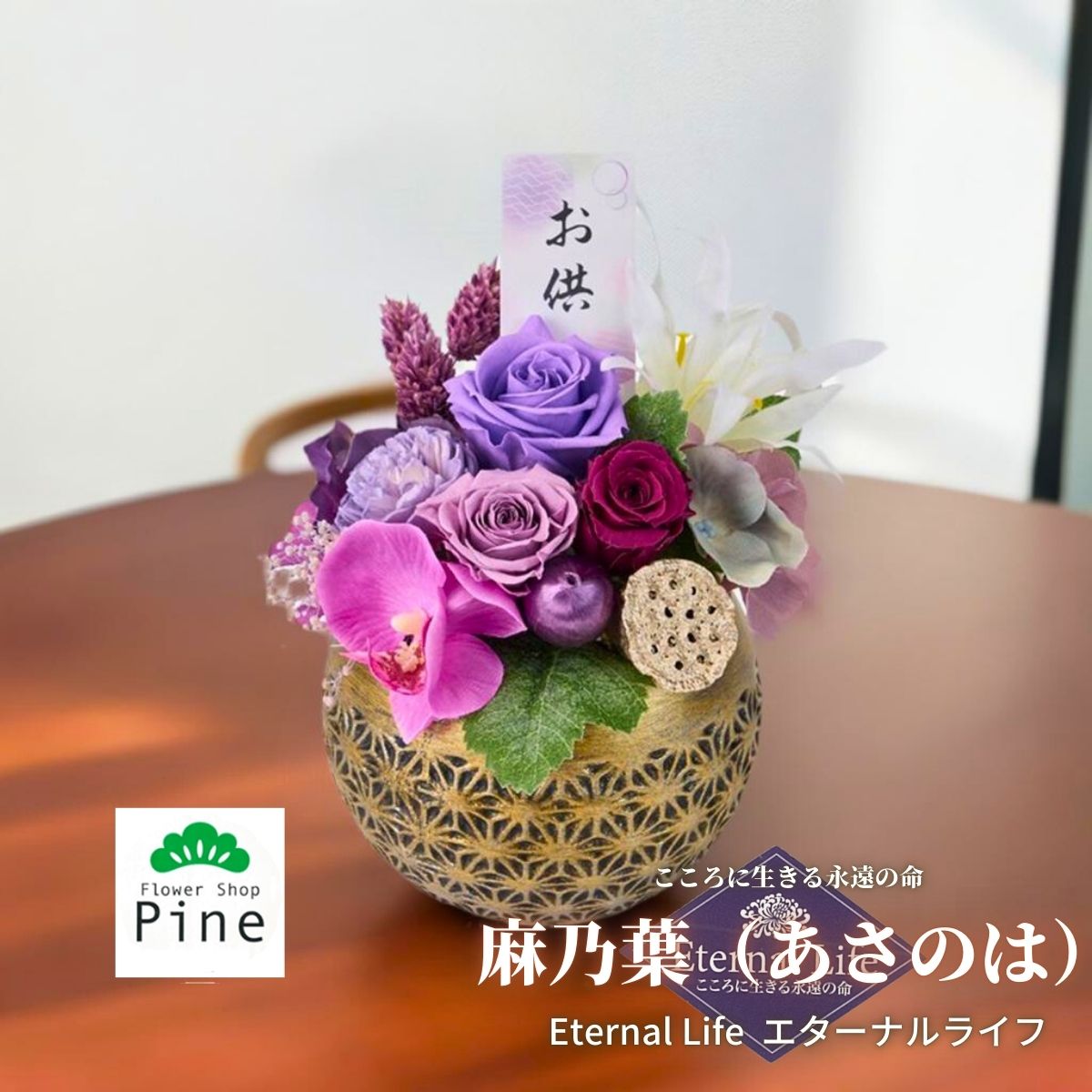 特選 特選仏花 蓮の花 胡蝶蘭 特大 54センチ プリザーブドフラワー