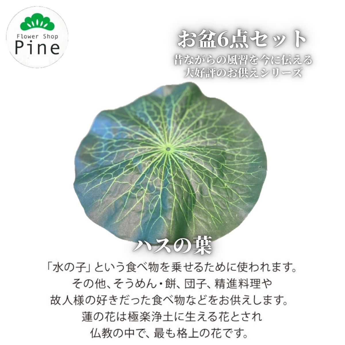初盆・新盆に◎お盆飾り6点セット】 精霊馬・真菰・おがら・蓮の