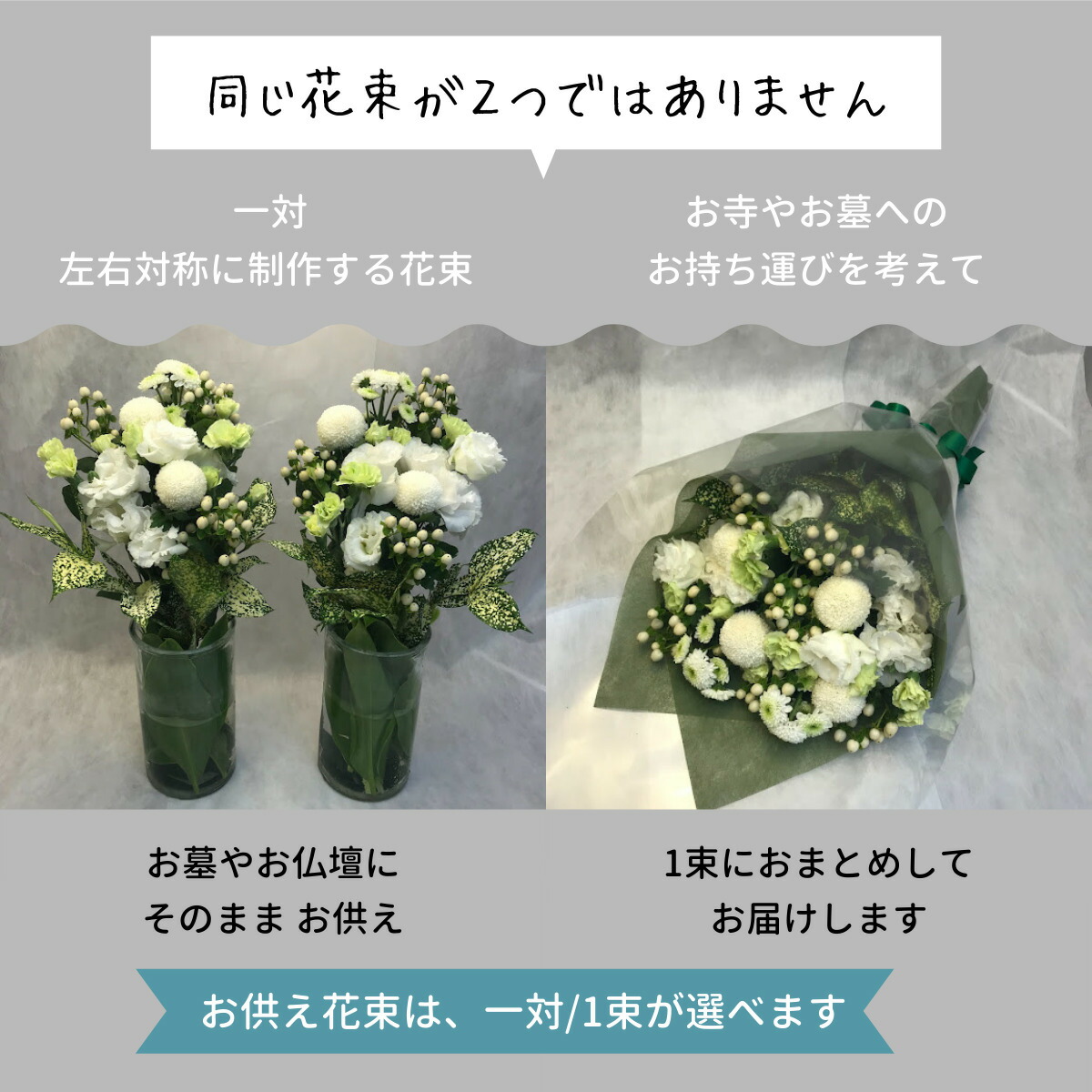 色合いが選べる一対仏花セット】 生花 仏壇用 花束 お墓参り