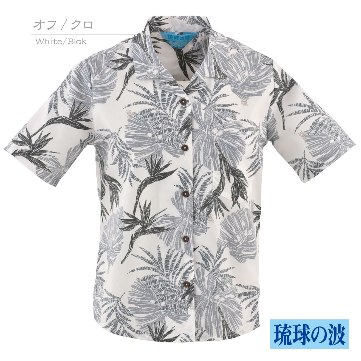 【アウトレット】【オフ/クロ】RN1119　レディース　＜リーフシーサー柄＞　開襟　半袖