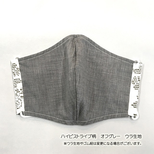 月桃加工　洗える布マスク　＜ハイビストライプ柄＞　レギュラーサイズ