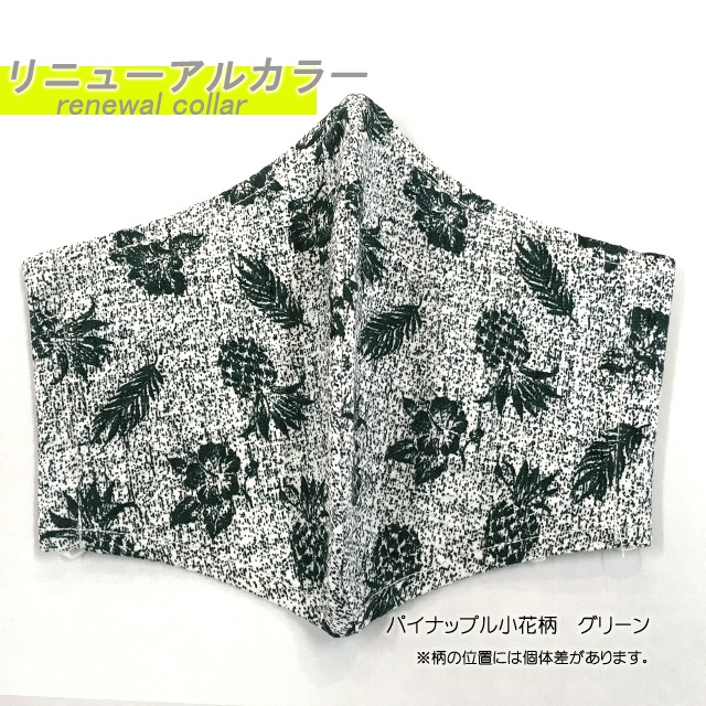 月桃加工　洗える布マスク　＜パイナップル小柄＞　スモールサイズ