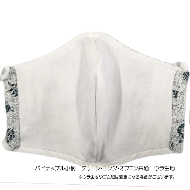 月桃加工　洗える布マスク　＜パイナップル小柄＞　レギュラーサイズ【淡グリーン】