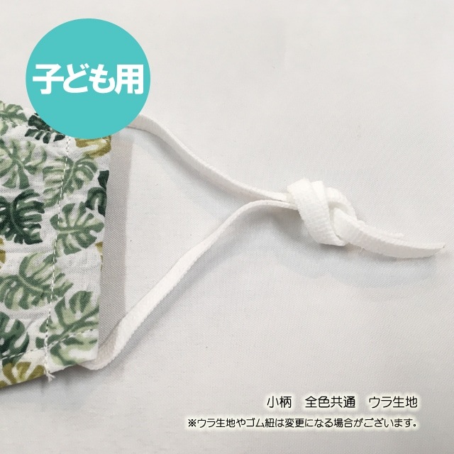 洗えるかりゆし布マスク　＜小柄＞　子ども用サイズ