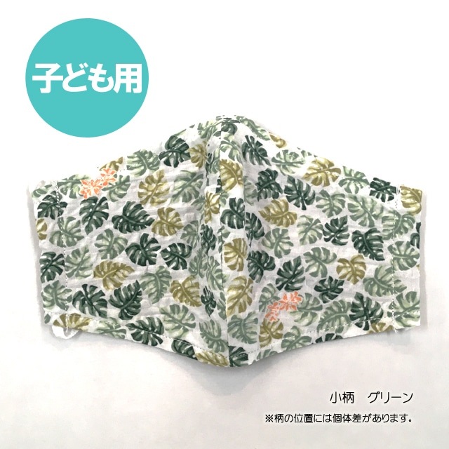 洗えるかりゆし布マスク　＜小柄＞　子ども用サイズ