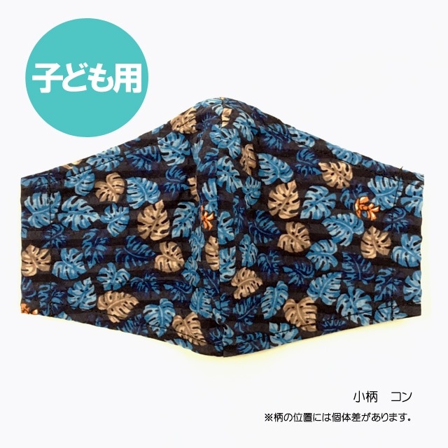 洗えるかりゆし布マスク　＜小柄＞　子ども用サイズ