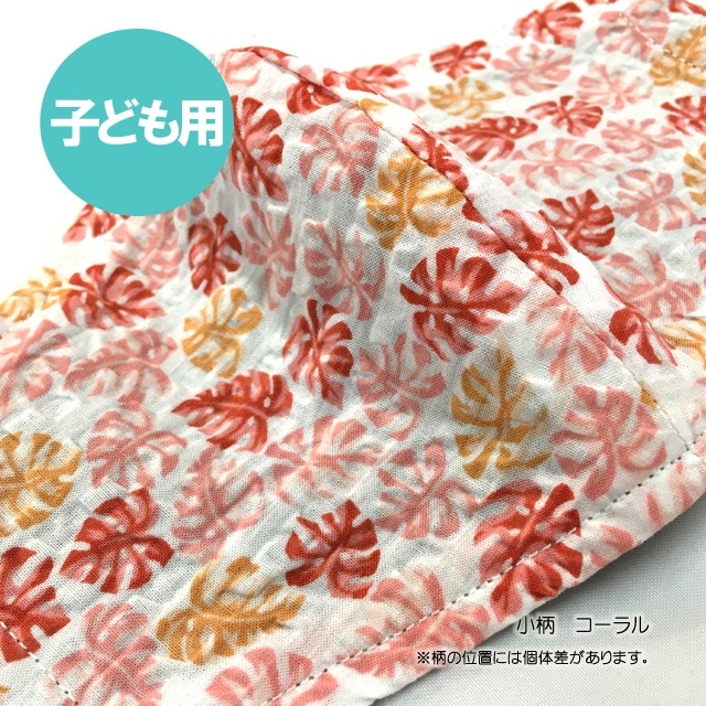 洗えるかりゆし布マスク　＜小柄＞　子ども用サイズ
