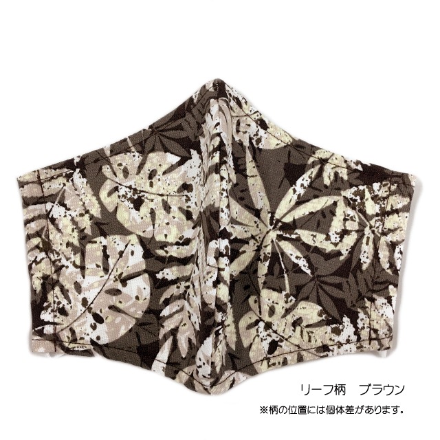 月桃加工　洗える布マスク　＜リーフ柄＞　レギュラーサイズ