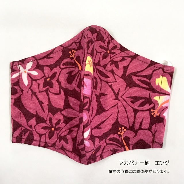 月桃加工　洗える布マスク　＜アカバナー柄＞　スモールサイズ