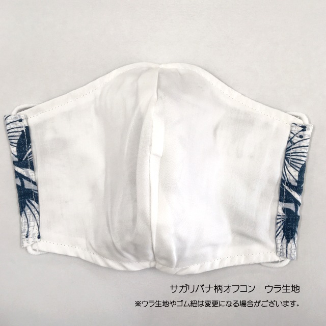 月桃加工　洗える布マスク　＜サガリバナ柄＞　スモールサイズ