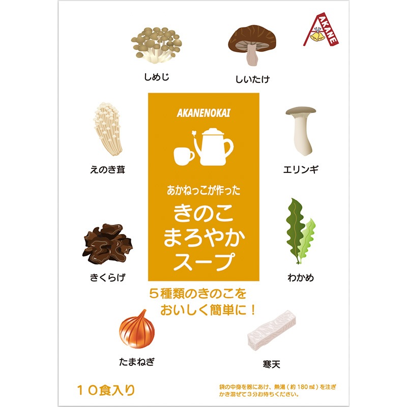 きのこまろやかスープ 10袋入り By われもこう 障がい者福祉 を買物で応援する通販サイト Pippo Npo法人pippo