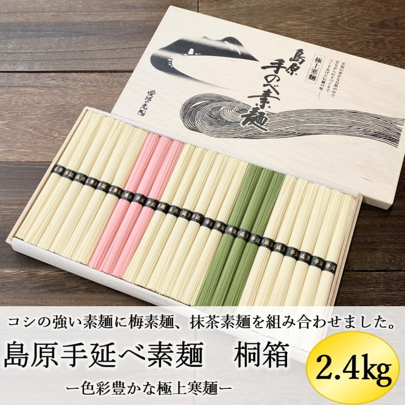 48束：2.4kg 】島原手延べ素麺（桐箱） by コロニーエンタープライズ