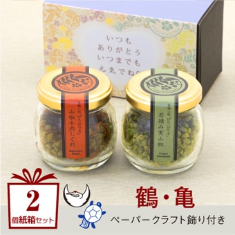【期間限定】<br>敬老の日 2本セット（紙箱）