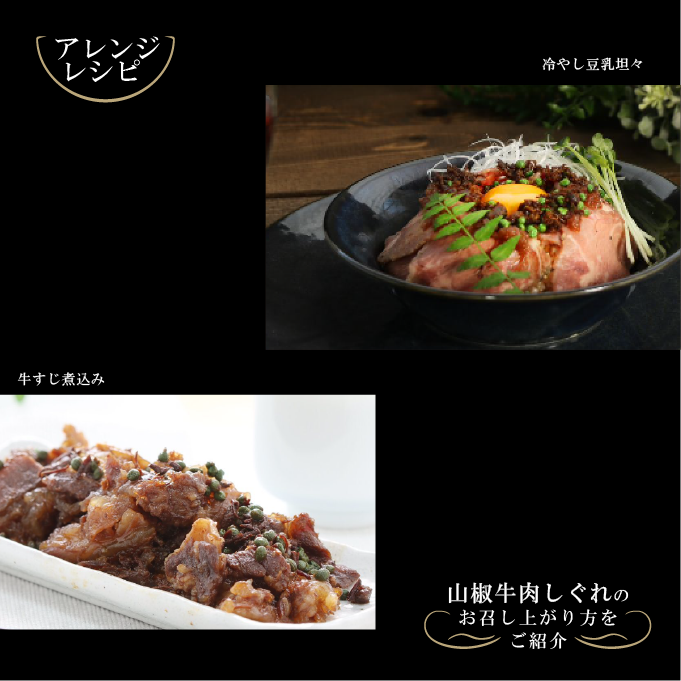 山椒牛肉しぐれ