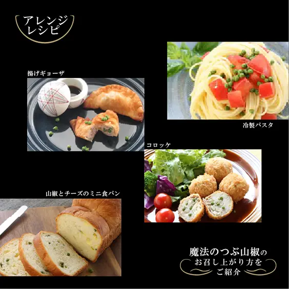 魔法のつぶ山椒